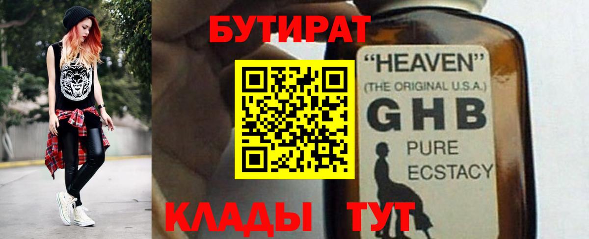Бутират  Вход с VPN  Мирный  БУТИРАТ 1.4BDO 