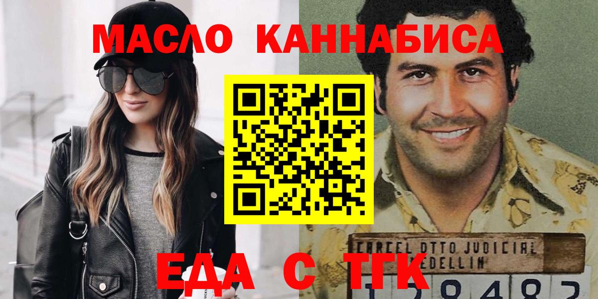 Еда ТГК марихуана Мирный