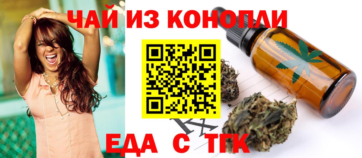 Еда ТГК конопля  Вход с VPN  Мирный 