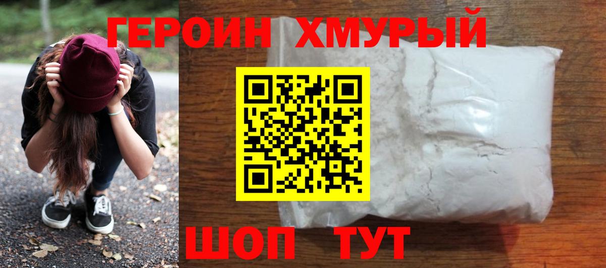 Героин Афган Мирный
