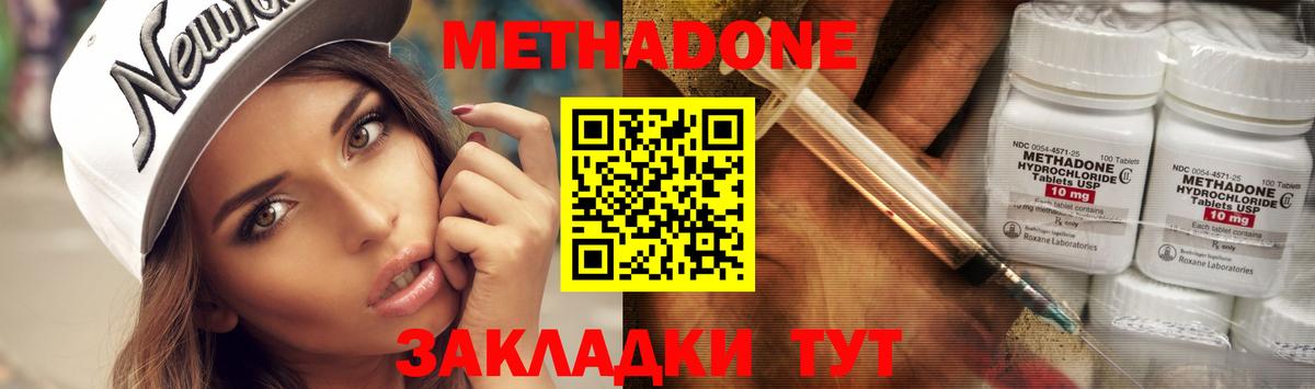 МЕТАДОН methadone Мирный