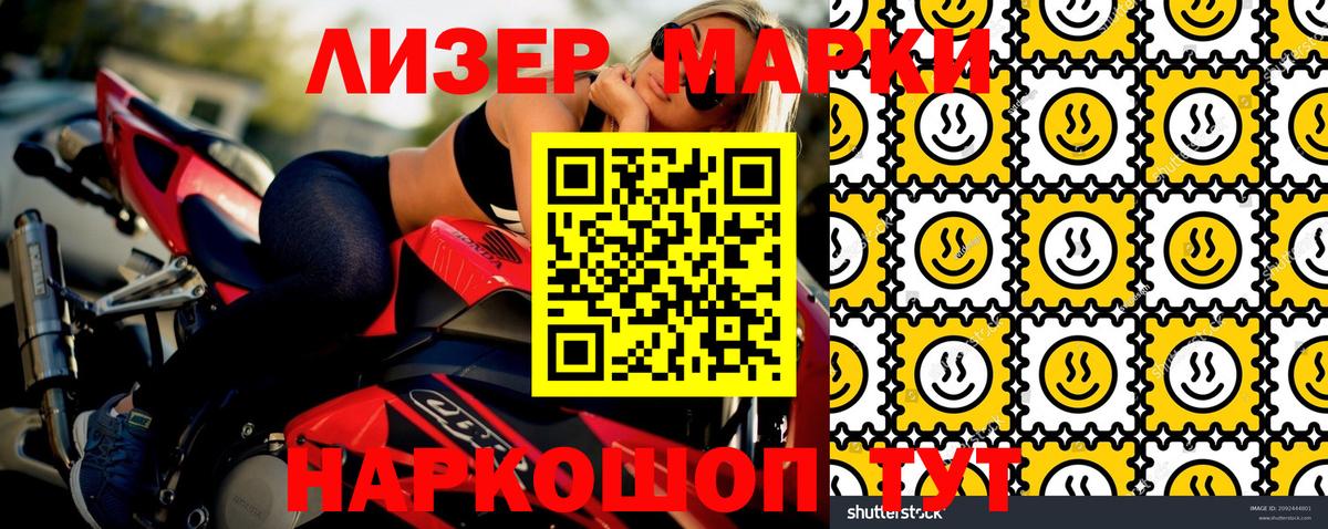 Марки NBOMe 1500мкг Мирный