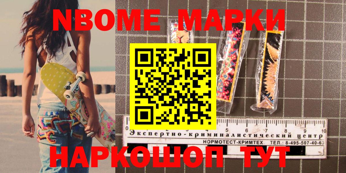 Марки NBOMe 1,8мг  Марки N-bome  Мирный  Вход с VPN 
